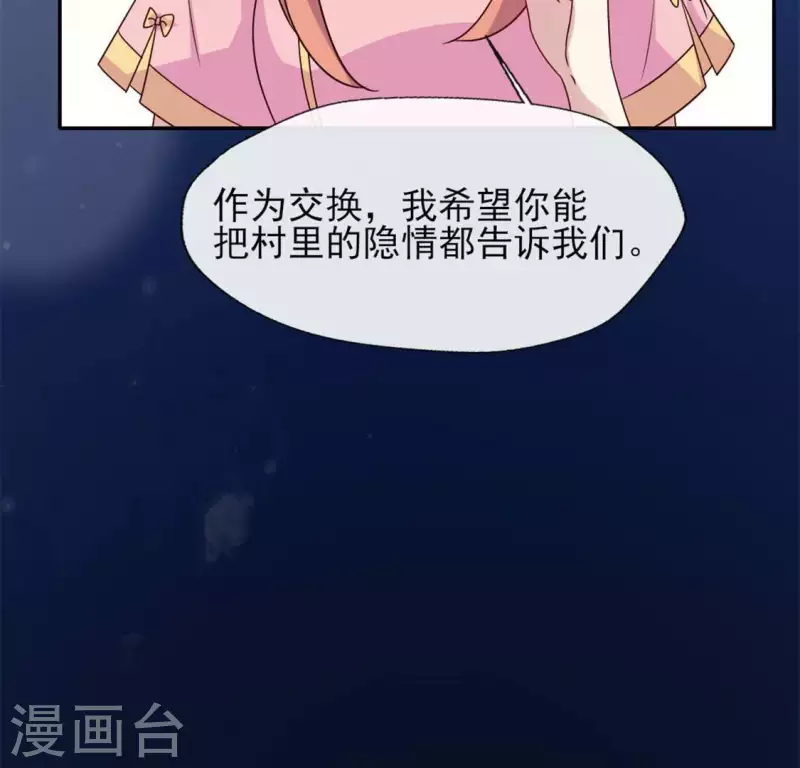 我的血族大人韩漫全集-第63话 村里的隐情？无删减无遮挡章节图片 