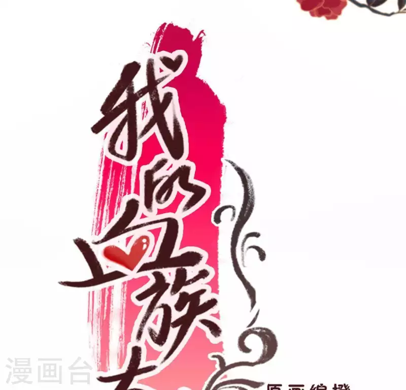 我的血族大人韩漫全集-第64话 尸变！！！无删减无遮挡章节图片 