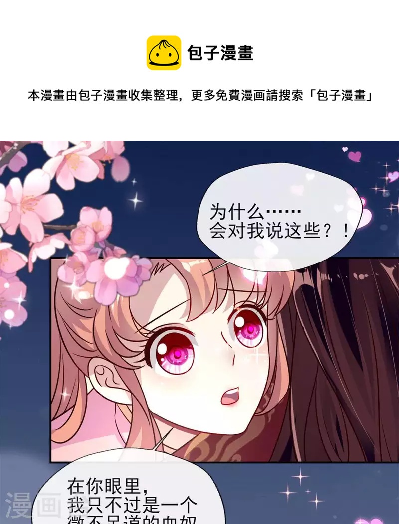 我的血族大人韩漫全集-第66话 锁着一个怪物！无删减无遮挡章节图片 