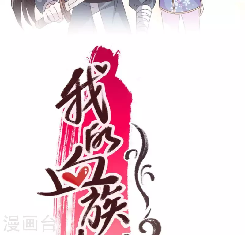 我的血族大人韩漫全集-第68话 村长的荒唐举动无删减无遮挡章节图片 