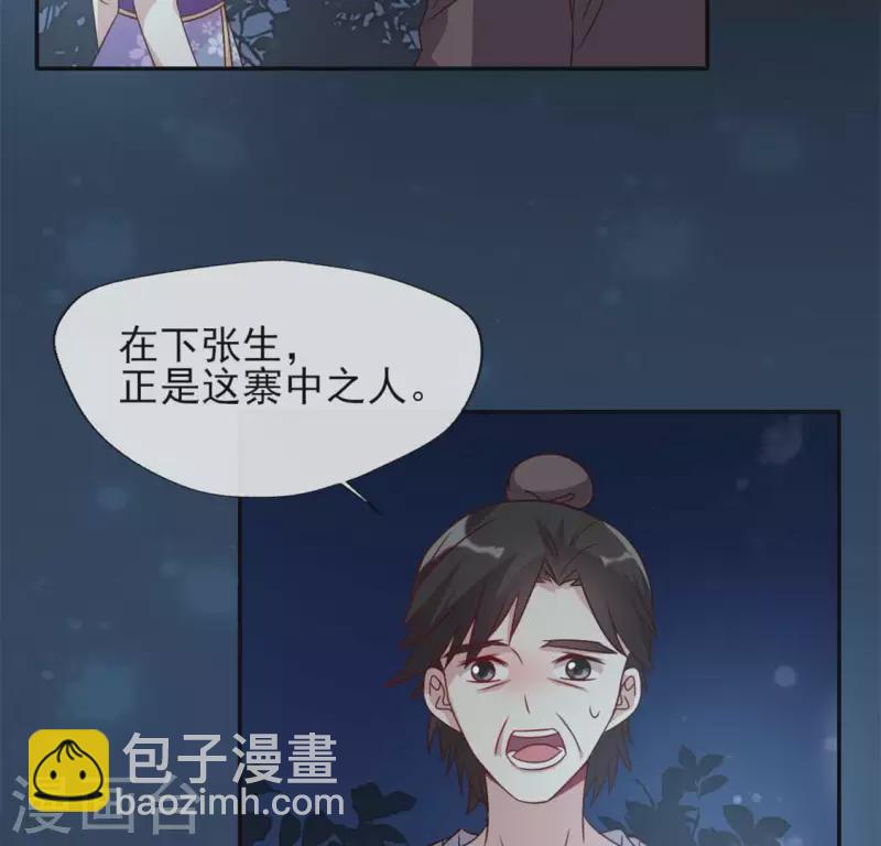 我的血族大人韩漫全集-第68话 村长的荒唐举动无删减无遮挡章节图片 