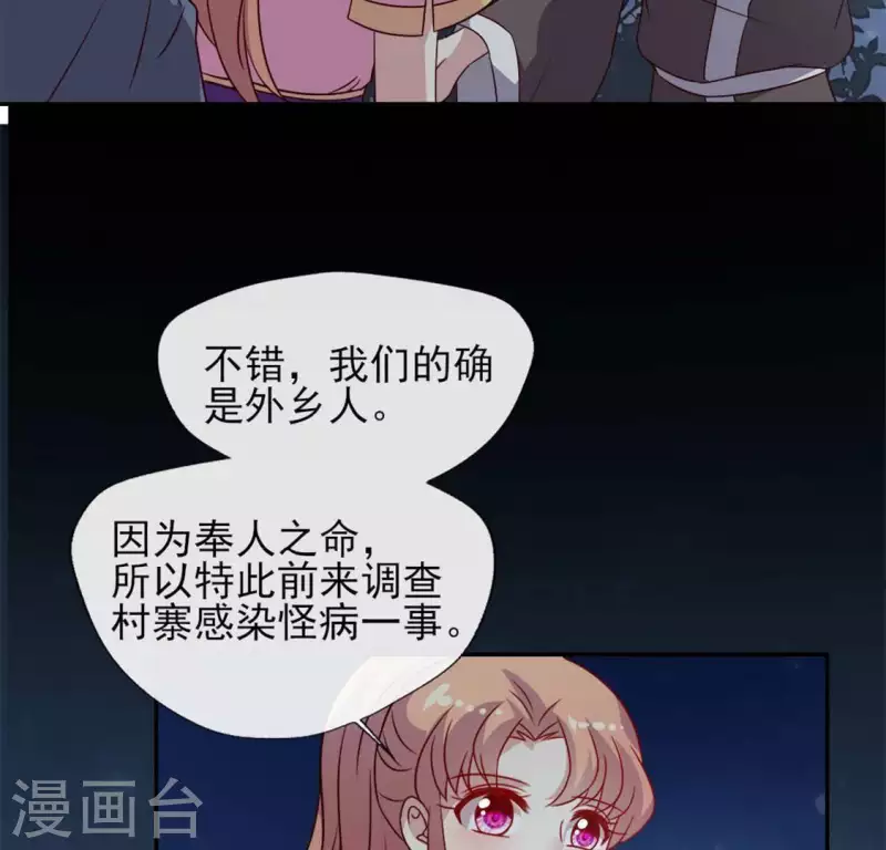 我的血族大人韩漫全集-第68话 村长的荒唐举动无删减无遮挡章节图片 