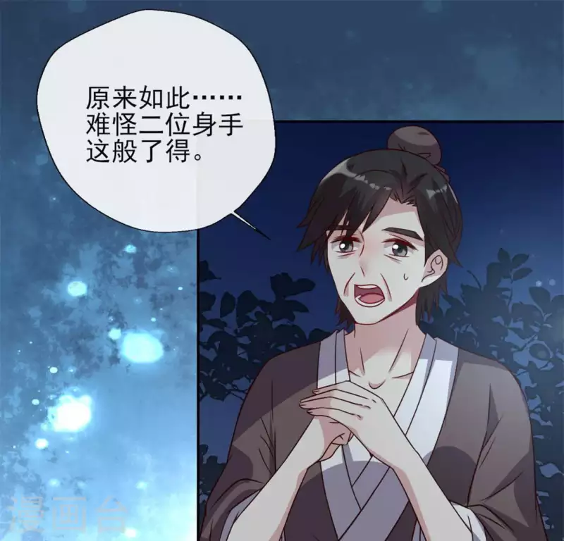 我的血族大人韩漫全集-第68话 村长的荒唐举动无删减无遮挡章节图片 