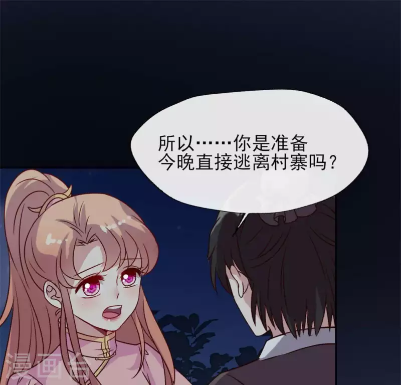 我的血族大人韩漫全集-第68话 村长的荒唐举动无删减无遮挡章节图片 