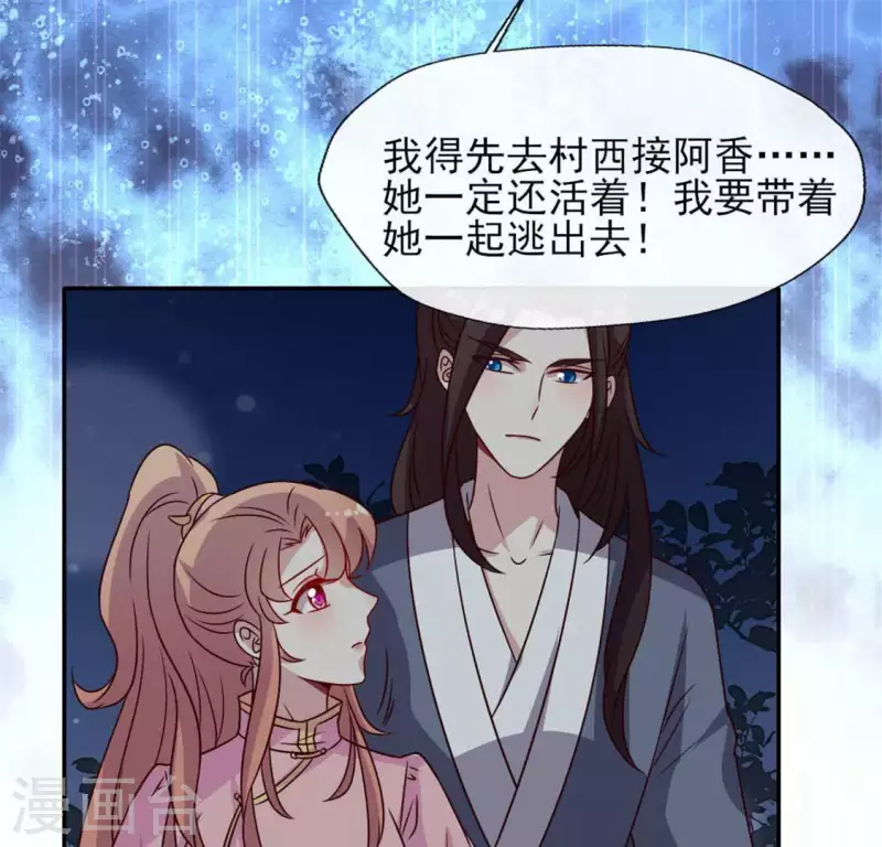 我的血族大人韩漫全集-第68话 村长的荒唐举动无删减无遮挡章节图片 