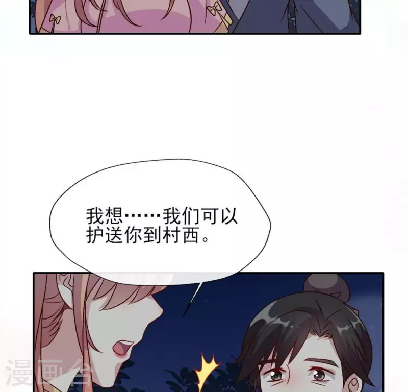 我的血族大人韩漫全集-第68话 村长的荒唐举动无删减无遮挡章节图片 