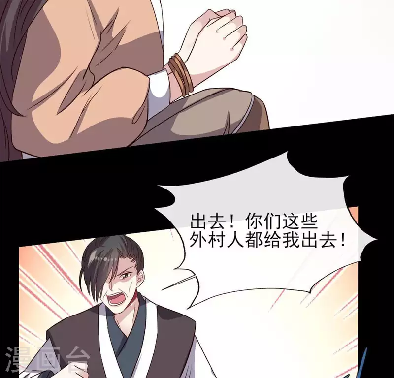 我的血族大人韩漫全集-第68话 村长的荒唐举动无删减无遮挡章节图片 