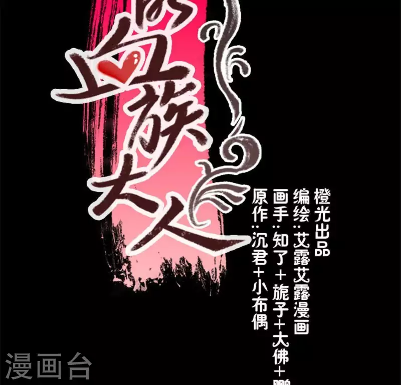 我的血族大人韩漫全集-第69话 往生净土无删减无遮挡章节图片 