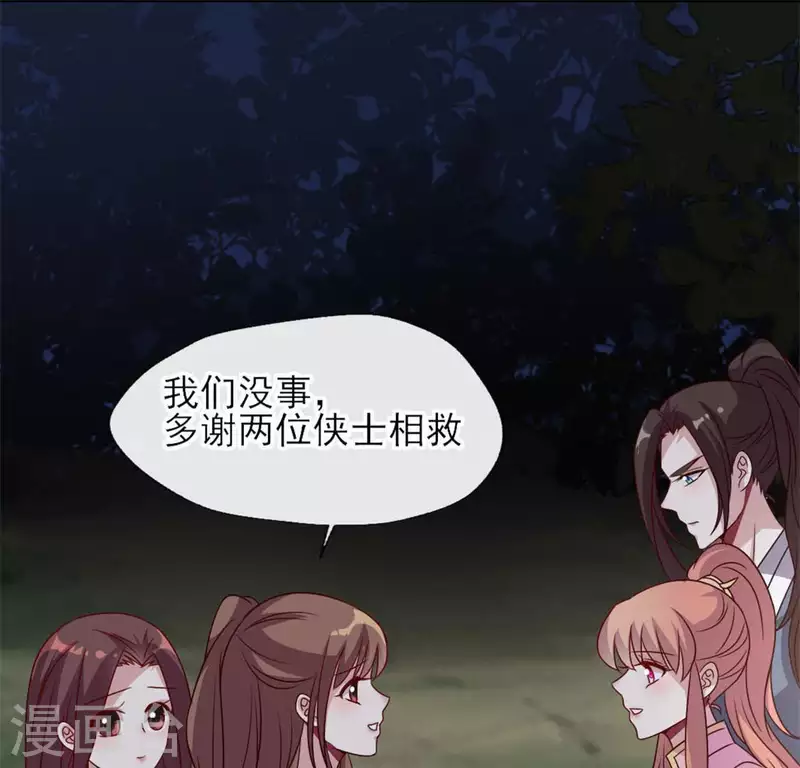 我的血族大人韩漫全集-第70话 一起拯救黎明寨无删减无遮挡章节图片 