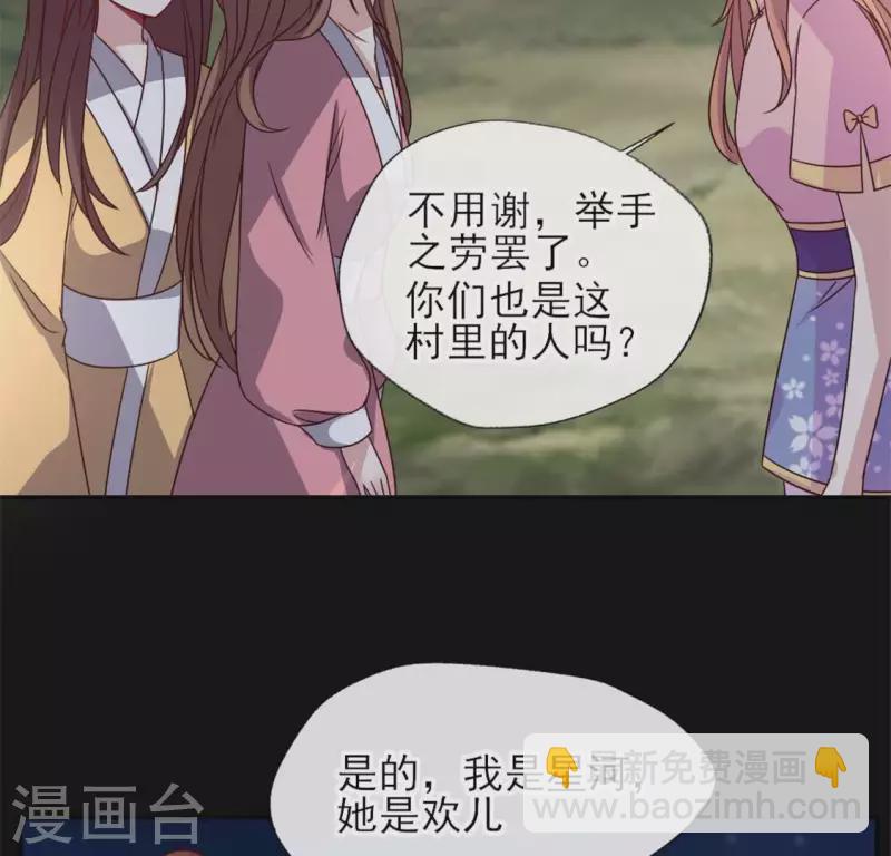 我的血族大人韩漫全集-第70话 一起拯救黎明寨无删减无遮挡章节图片 