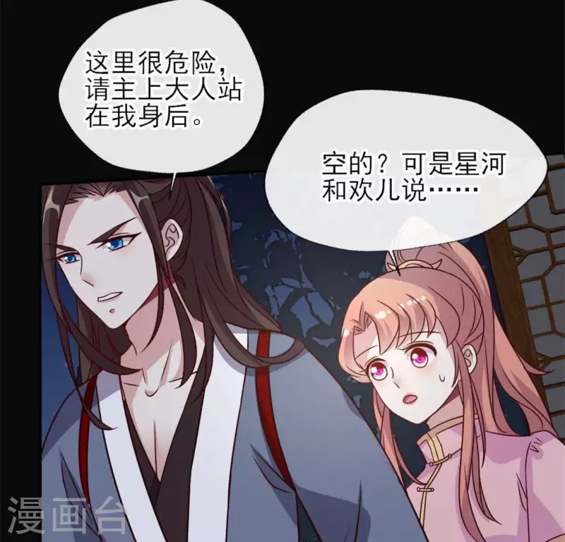 我的血族大人韩漫全集-第70话 一起拯救黎明寨无删减无遮挡章节图片 