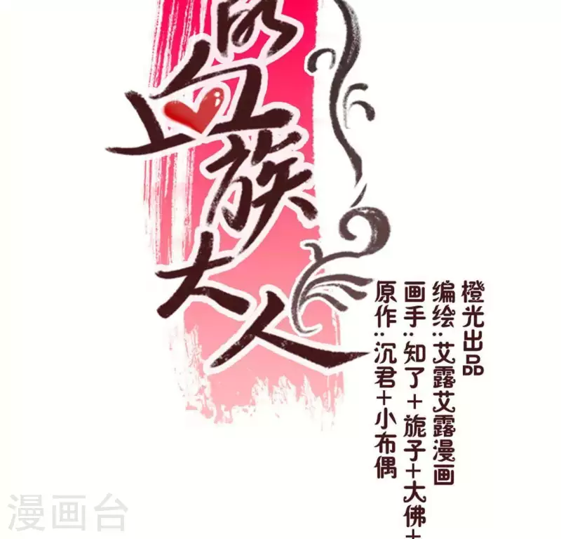 我的血族大人韩漫全集-第70话 一起拯救黎明寨无删减无遮挡章节图片 