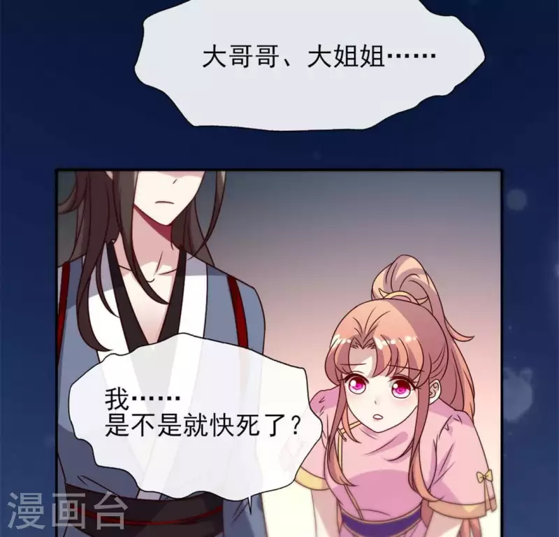 我的血族大人韩漫全集-第70话 一起拯救黎明寨无删减无遮挡章节图片 