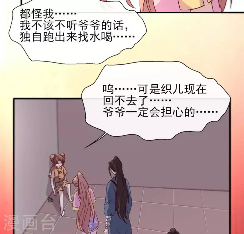 我的血族大人韩漫全集-第70话 一起拯救黎明寨无删减无遮挡章节图片 
