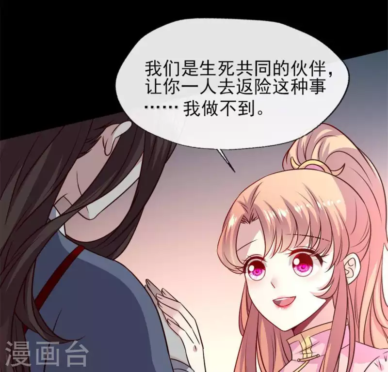 我的血族大人韩漫全集-第70话 一起拯救黎明寨无删减无遮挡章节图片 
