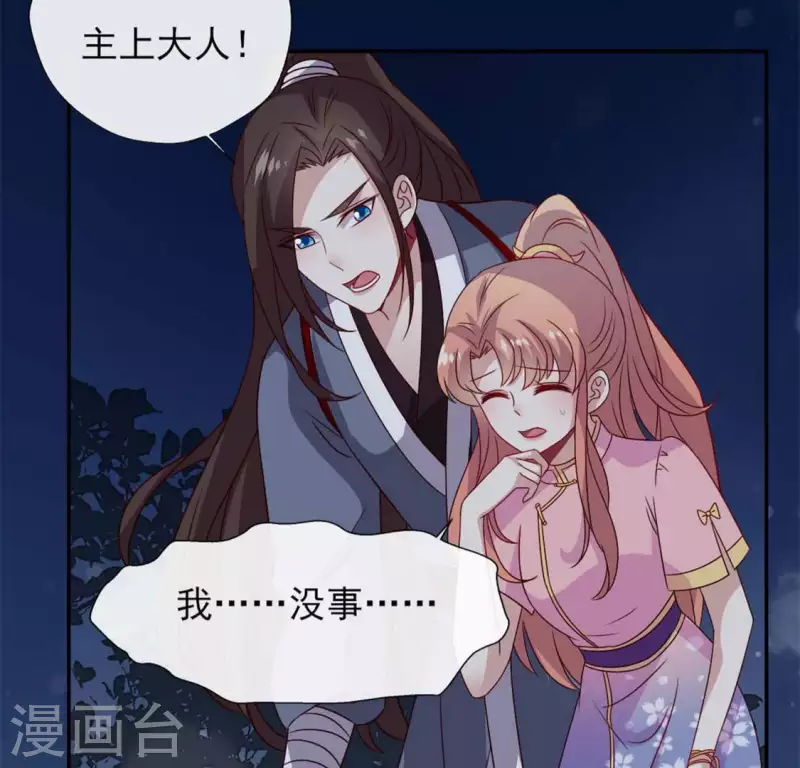 我的血族大人韩漫全集-第71话 担心无删减无遮挡章节图片 