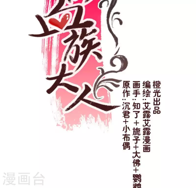 我的血族大人韩漫全集-第71话 担心无删减无遮挡章节图片 
