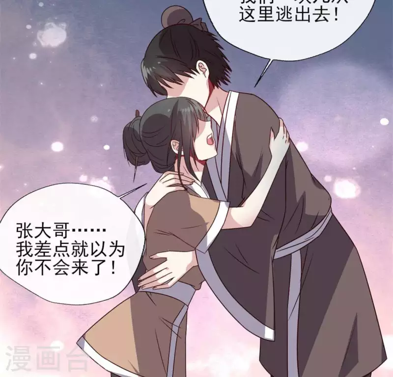我的血族大人韩漫全集-第71话 担心无删减无遮挡章节图片 