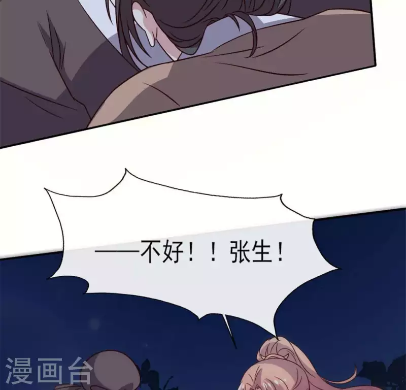 我的血族大人韩漫全集-第71话 担心无删减无遮挡章节图片 