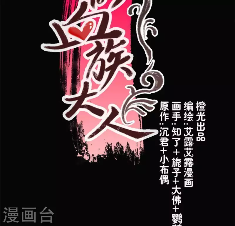 我的血族大人韩漫全集-第72话 古墓里受伤无删减无遮挡章节图片 