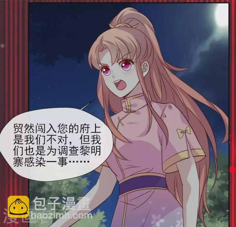 我的血族大人韩漫全集-第73话 “越界”无删减无遮挡章节图片 