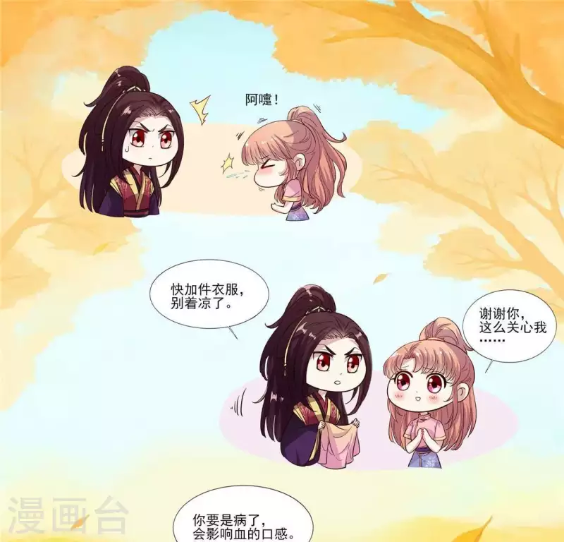 我的血族大人韩漫全集-第73话 “越界”无删减无遮挡章节图片 