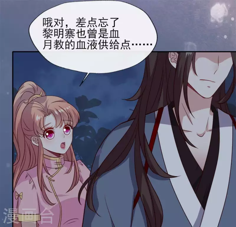 我的血族大人韩漫全集-第73话 “越界”无删减无遮挡章节图片 