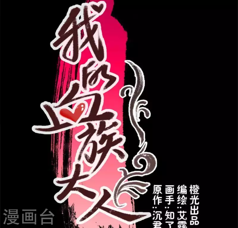 我的血族大人韩漫全集-第74话 吸出毒血无删减无遮挡章节图片 