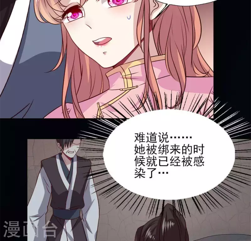 我的血族大人韩漫全集-第74话 吸出毒血无删减无遮挡章节图片 