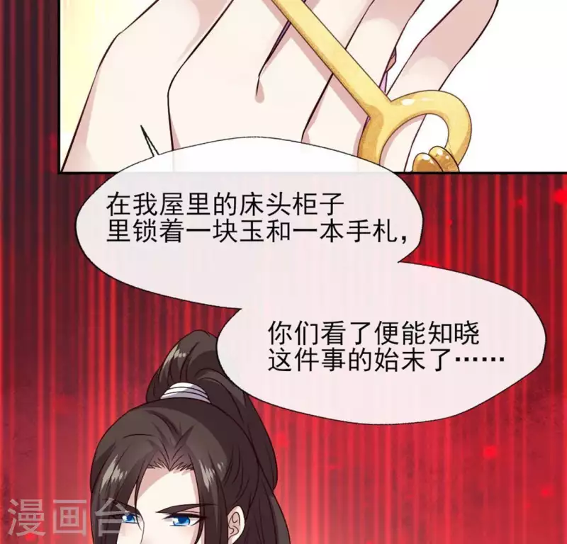 我的血族大人韩漫全集-第75话 诡异的池水无删减无遮挡章节图片 
