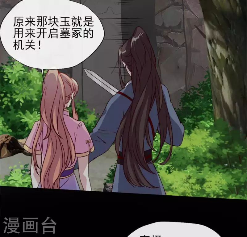 我的血族大人韩漫全集-第77话 古墓怨灵无删减无遮挡章节图片 