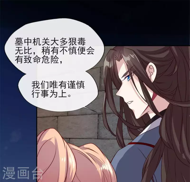 我的血族大人韩漫全集-第77话 古墓怨灵无删减无遮挡章节图片 