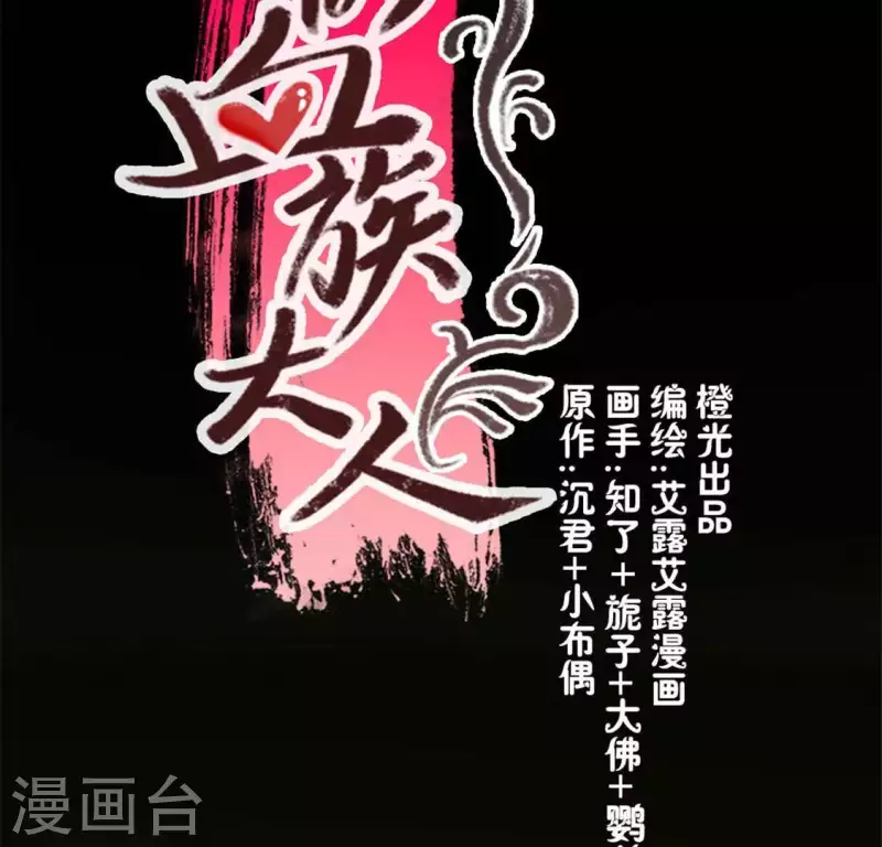我的血族大人韩漫全集-第77话 古墓怨灵无删减无遮挡章节图片 