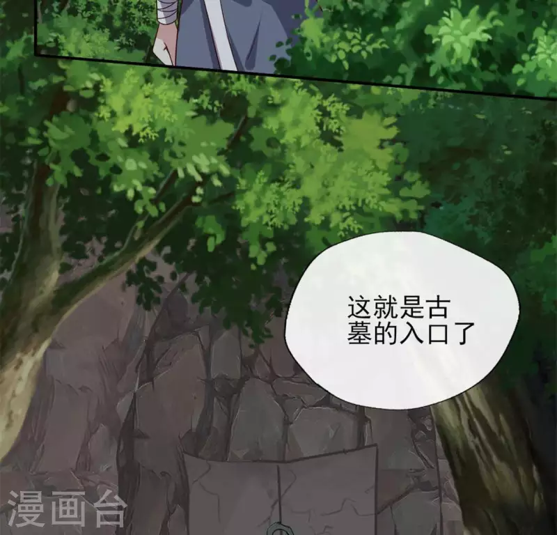 我的血族大人韩漫全集-第77话 古墓怨灵无删减无遮挡章节图片 