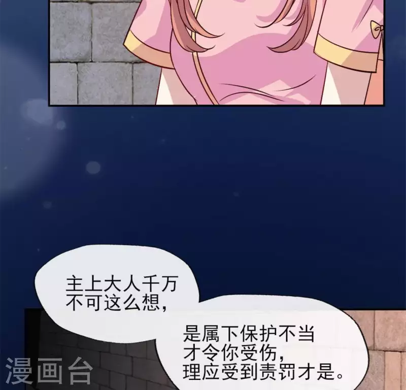 我的血族大人韩漫全集-第79话 获救无删减无遮挡章节图片 