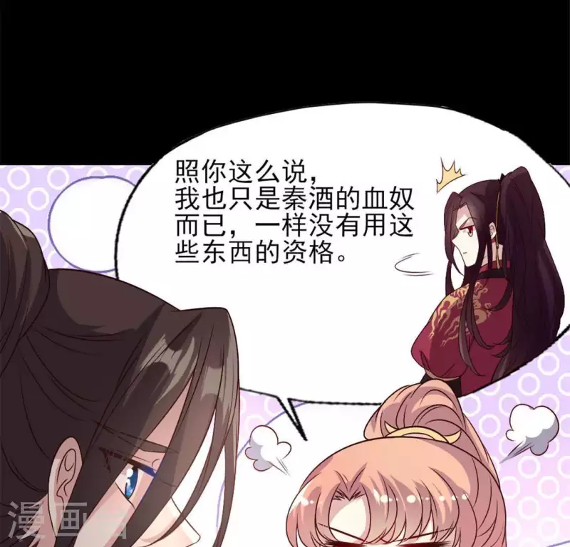 我的血族大人韩漫全集-第79话 获救无删减无遮挡章节图片 