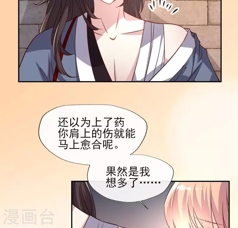 我的血族大人韩漫全集-第79话 获救无删减无遮挡章节图片 