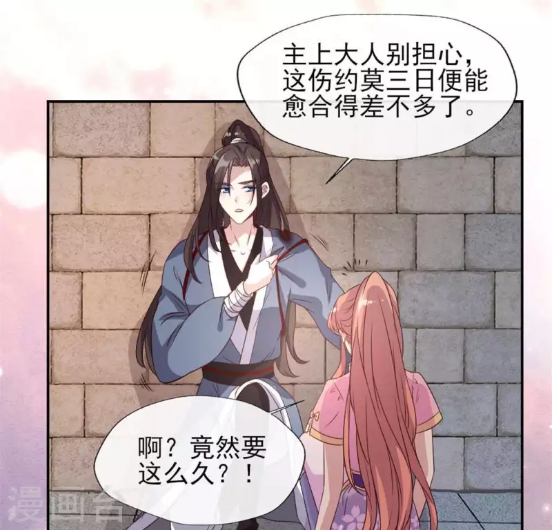 我的血族大人韩漫全集-第79话 获救无删减无遮挡章节图片 