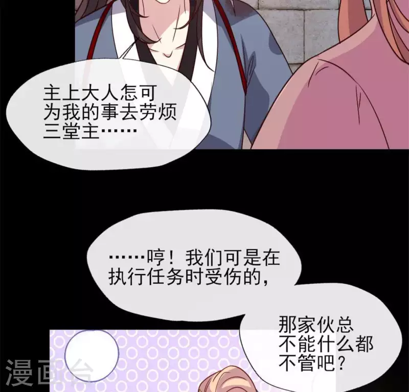 我的血族大人韩漫全集-第79话 获救无删减无遮挡章节图片 