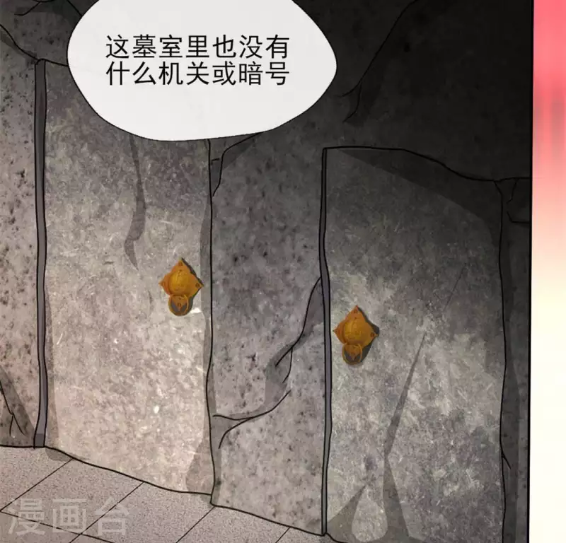 我的血族大人韩漫全集-第80话 禁术无删减无遮挡章节图片 