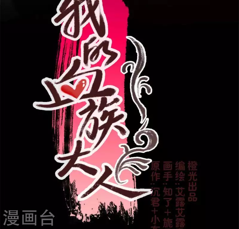 我的血族大人韩漫全集-第80话 禁术无删减无遮挡章节图片 