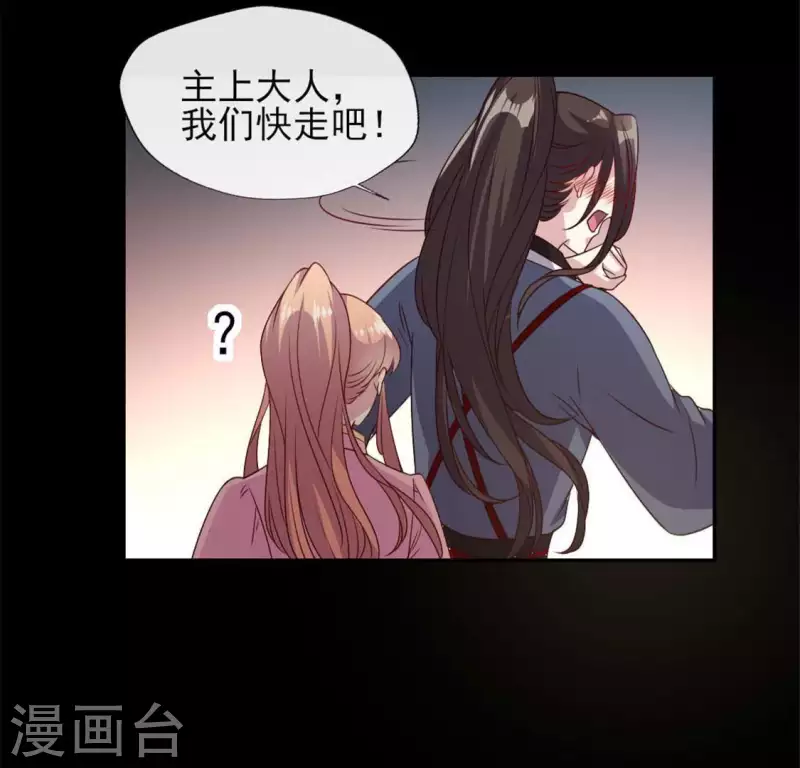我的血族大人韩漫全集-第80话 禁术无删减无遮挡章节图片 
