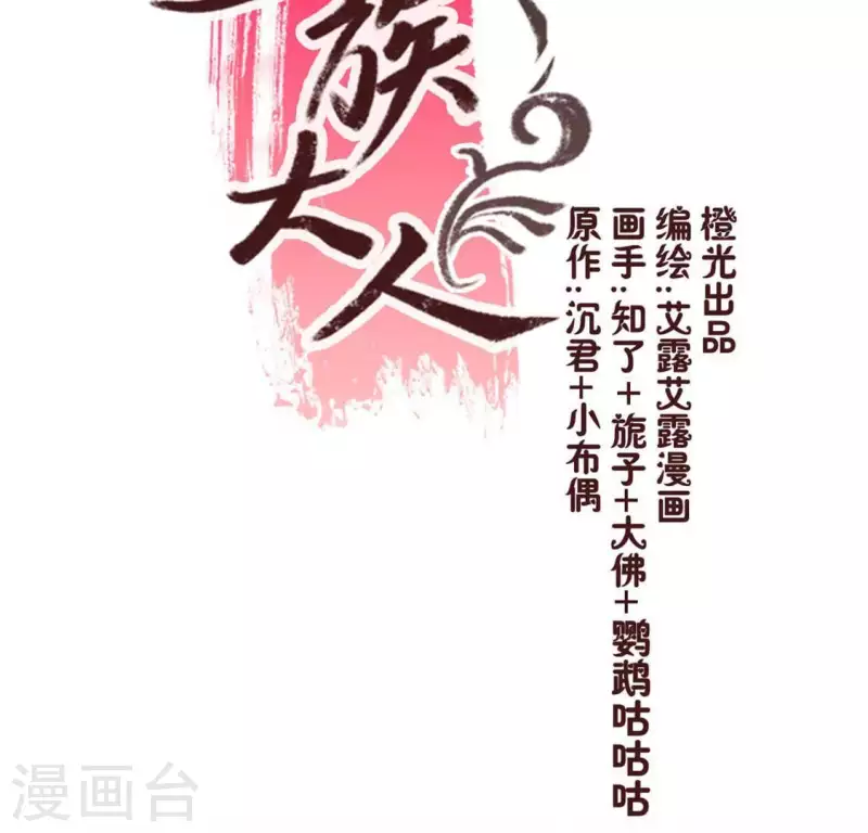 我的血族大人韩漫全集-第81话 守信无删减无遮挡章节图片 