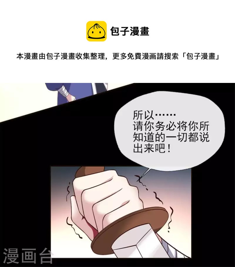 我的血族大人韩漫全集-第81话 守信无删减无遮挡章节图片 