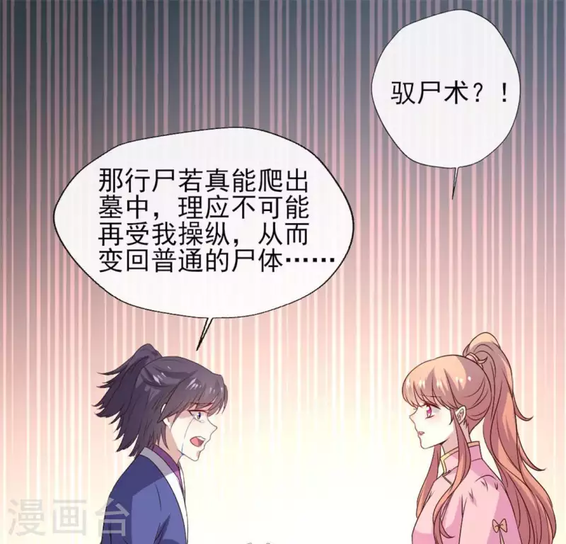 我的血族大人韩漫全集-第81话 守信无删减无遮挡章节图片 