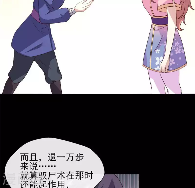 我的血族大人韩漫全集-第81话 守信无删减无遮挡章节图片 