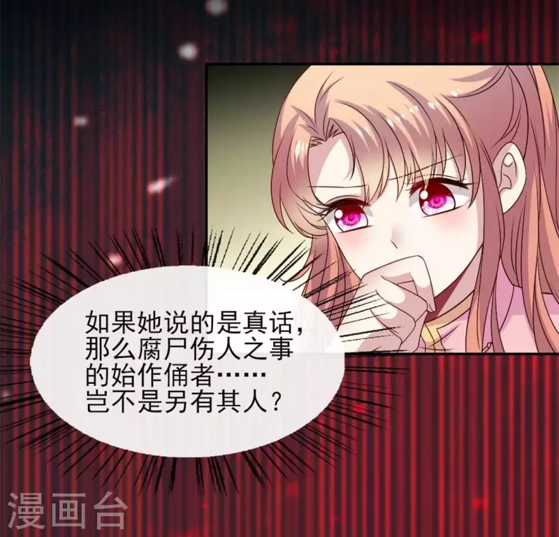 我的血族大人韩漫全集-第81话 守信无删减无遮挡章节图片 