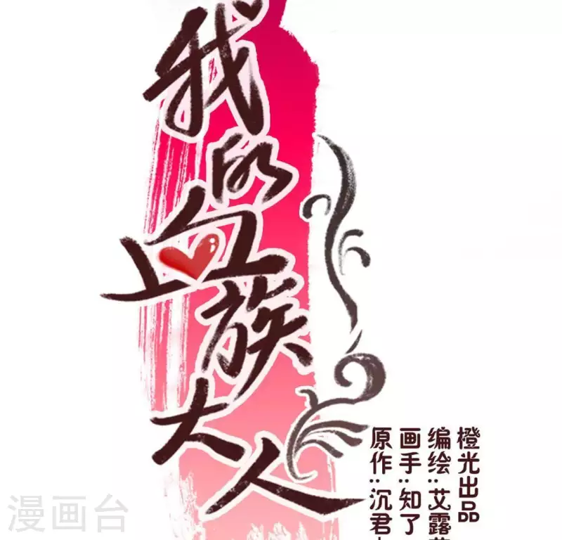 我的血族大人韩漫全集-第82话 温柔无删减无遮挡章节图片 