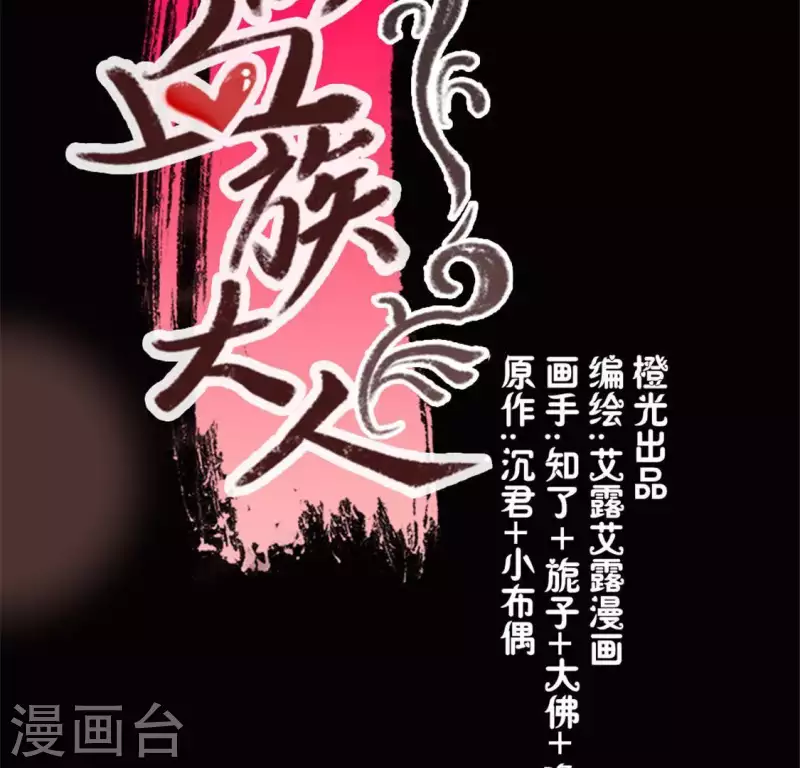 我的血族大人韩漫全集-第83话 伤痕无删减无遮挡章节图片 