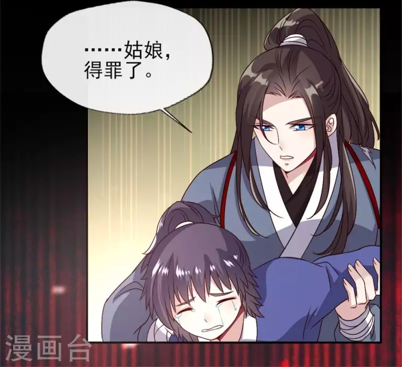 我的血族大人韩漫全集-第83话 伤痕无删减无遮挡章节图片 